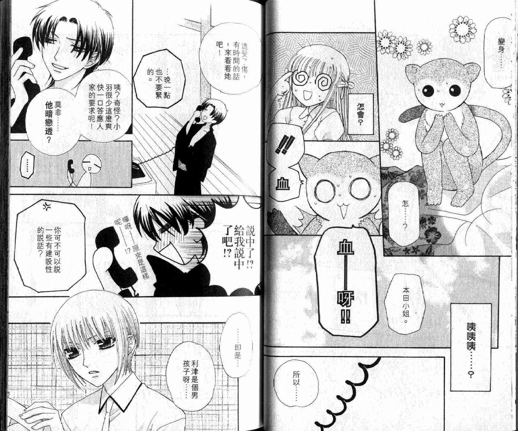 《水果篮子》漫画最新章节第8卷免费下拉式在线观看章节第【29】张图片