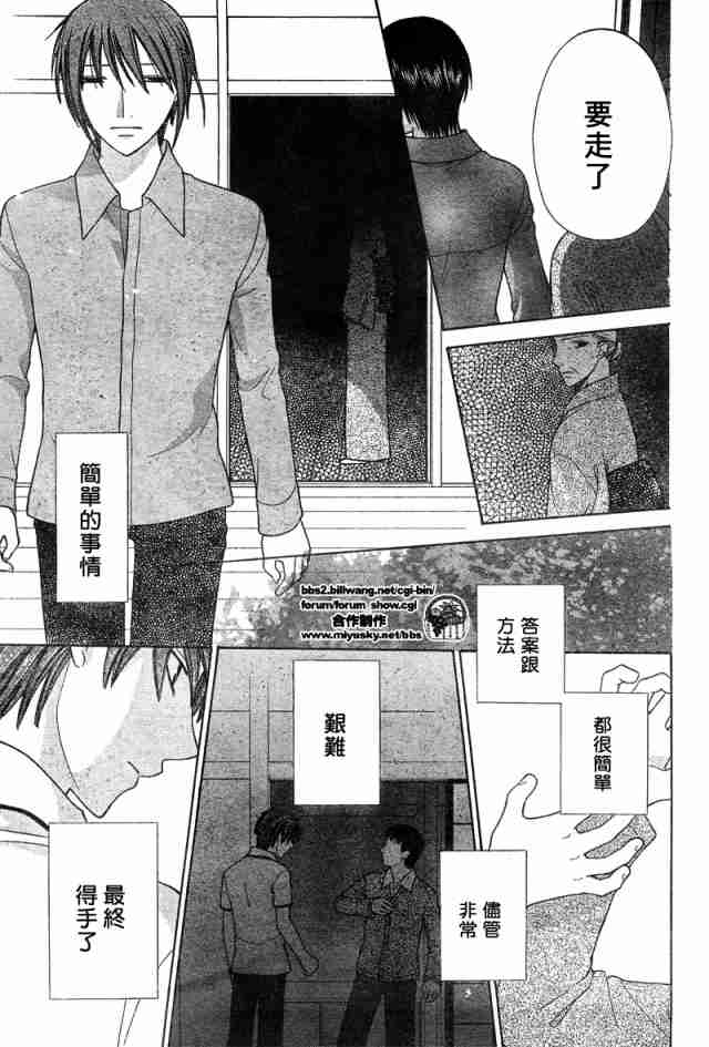 《水果篮子》漫画最新章节第126话免费下拉式在线观看章节第【24】张图片