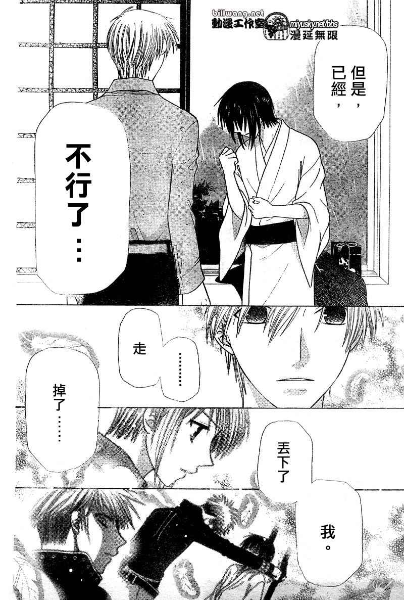 《水果篮子》漫画最新章节第117话免费下拉式在线观看章节第【18】张图片