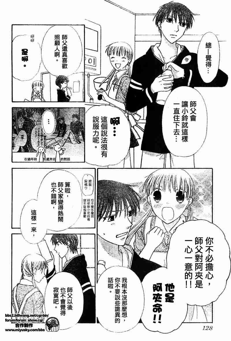 《水果篮子》漫画最新章节第107话免费下拉式在线观看章节第【14】张图片