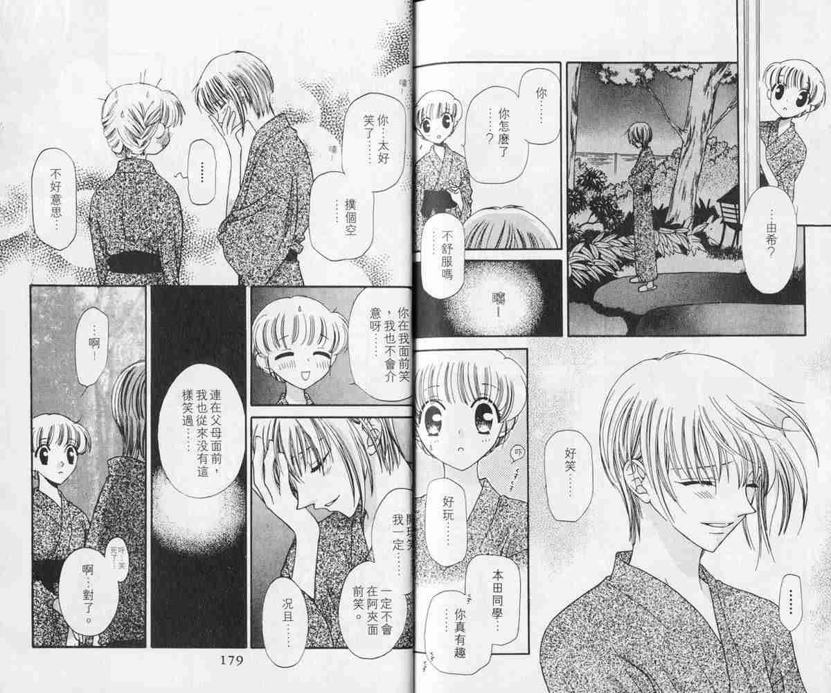 《水果篮子》漫画最新章节第3卷免费下拉式在线观看章节第【89】张图片