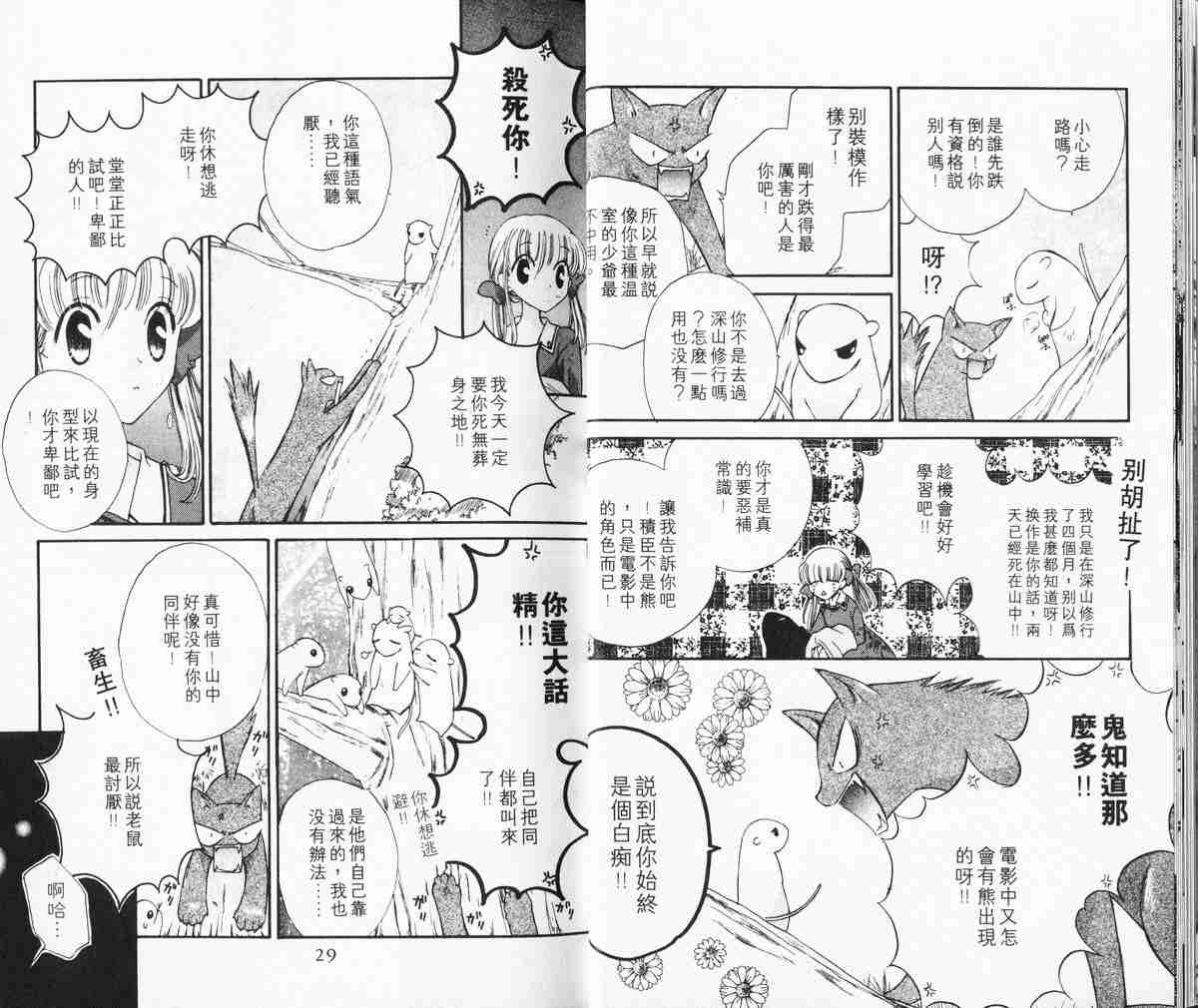 《水果篮子》漫画最新章节第5卷免费下拉式在线观看章节第【16】张图片