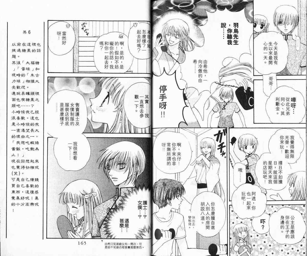 《水果篮子》漫画最新章节第6卷免费下拉式在线观看章节第【84】张图片