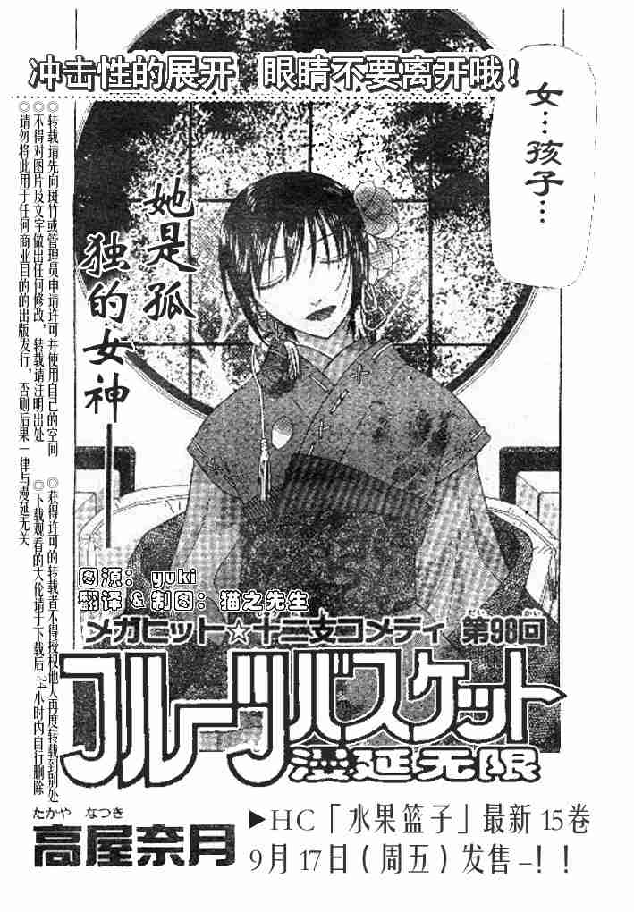 《水果篮子》漫画最新章节第98话免费下拉式在线观看章节第【2】张图片