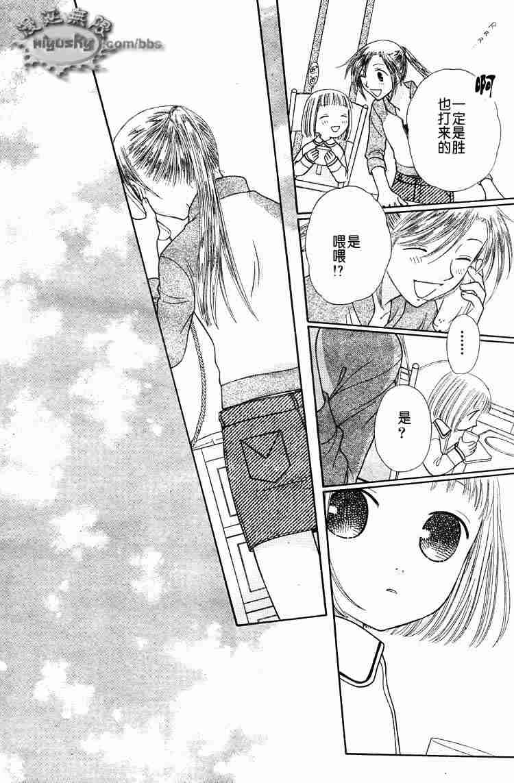 《水果篮子》漫画最新章节第95话免费下拉式在线观看章节第【82】张图片