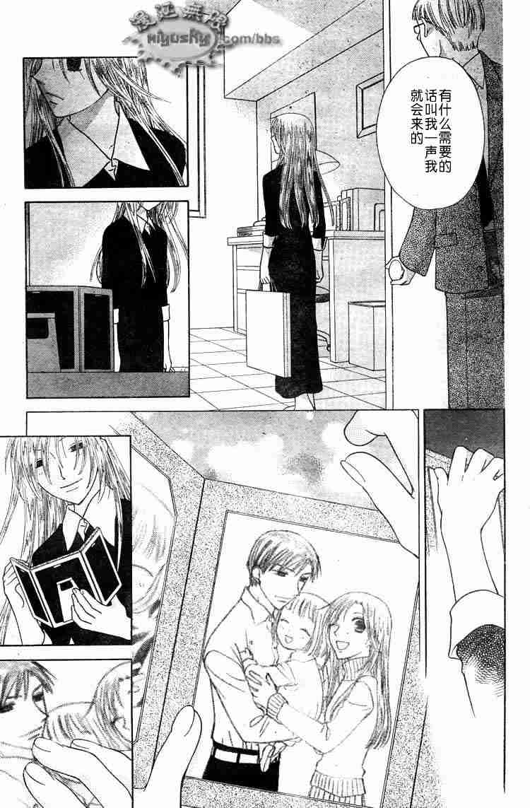 《水果篮子》漫画最新章节第95话免费下拉式在线观看章节第【87】张图片