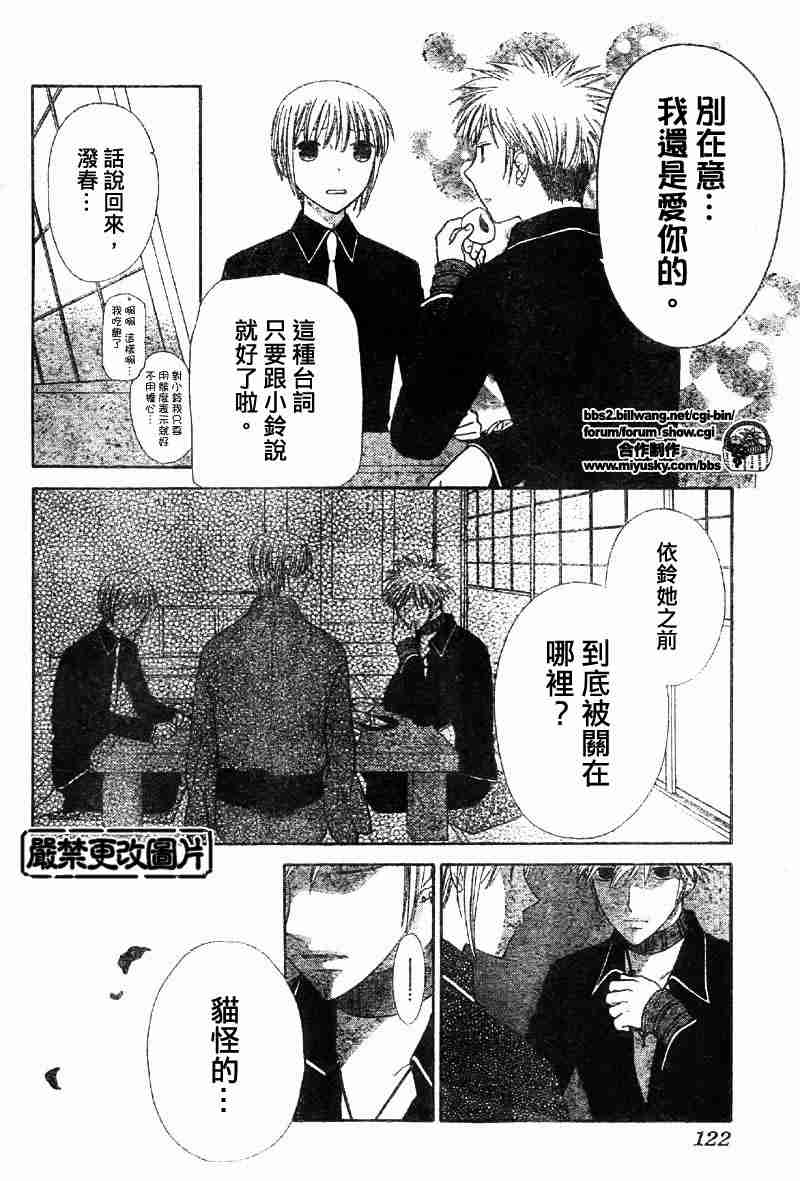 《水果篮子》漫画最新章节第107话免费下拉式在线观看章节第【8】张图片