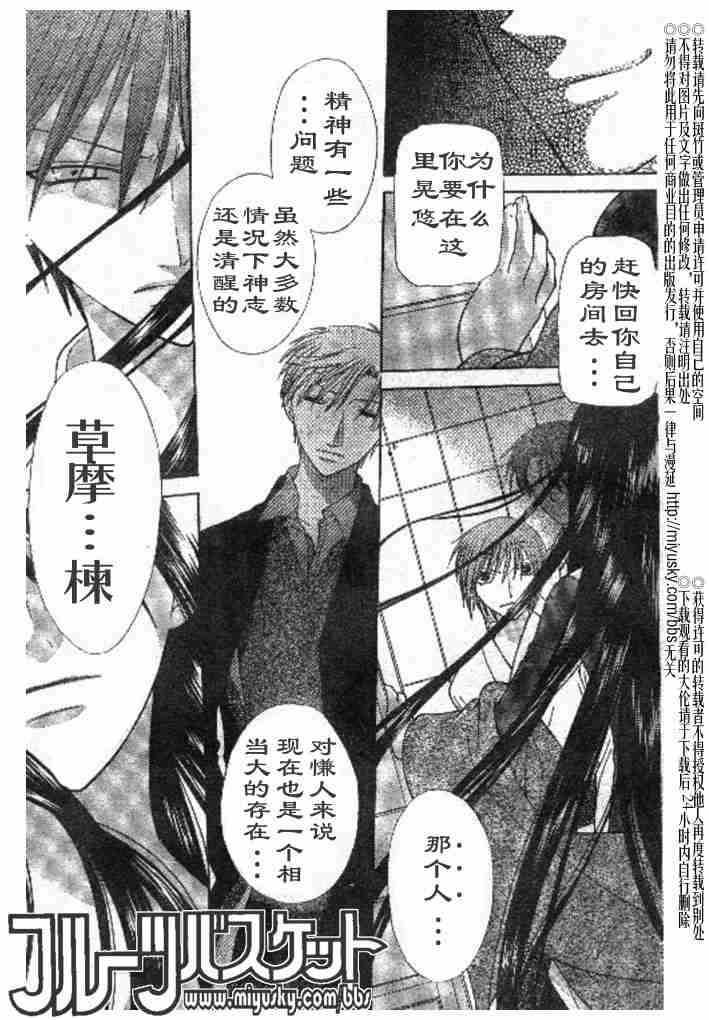 《水果篮子》漫画最新章节第98话免费下拉式在线观看章节第【7】张图片