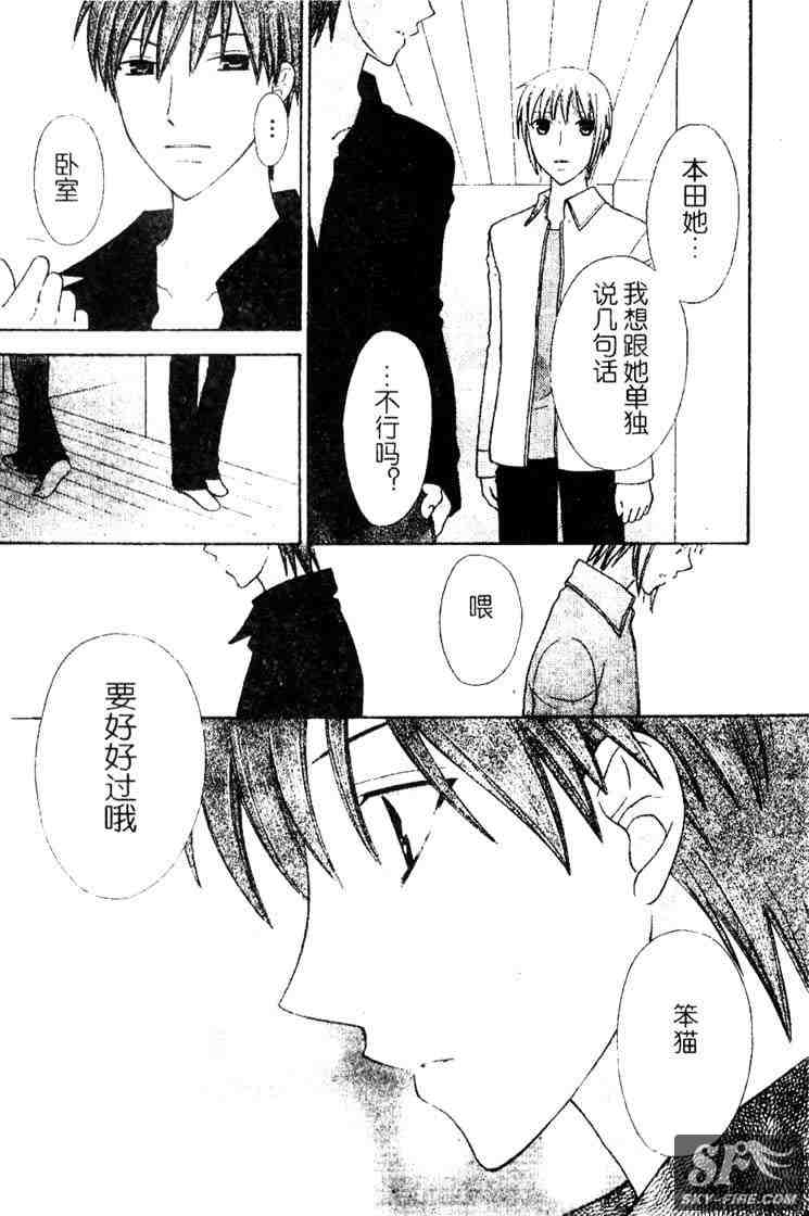 《水果篮子》漫画最新章节第136话免费下拉式在线观看章节第【33】张图片