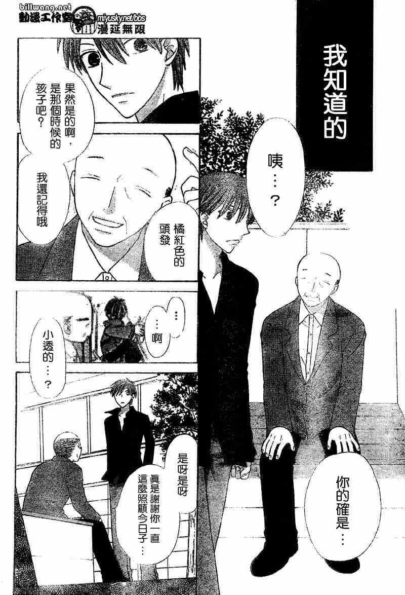 《水果篮子》漫画最新章节第109话免费下拉式在线观看章节第【7】张图片