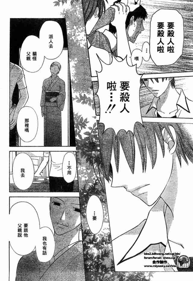 《水果篮子》漫画最新章节第126话免费下拉式在线观看章节第【21】张图片