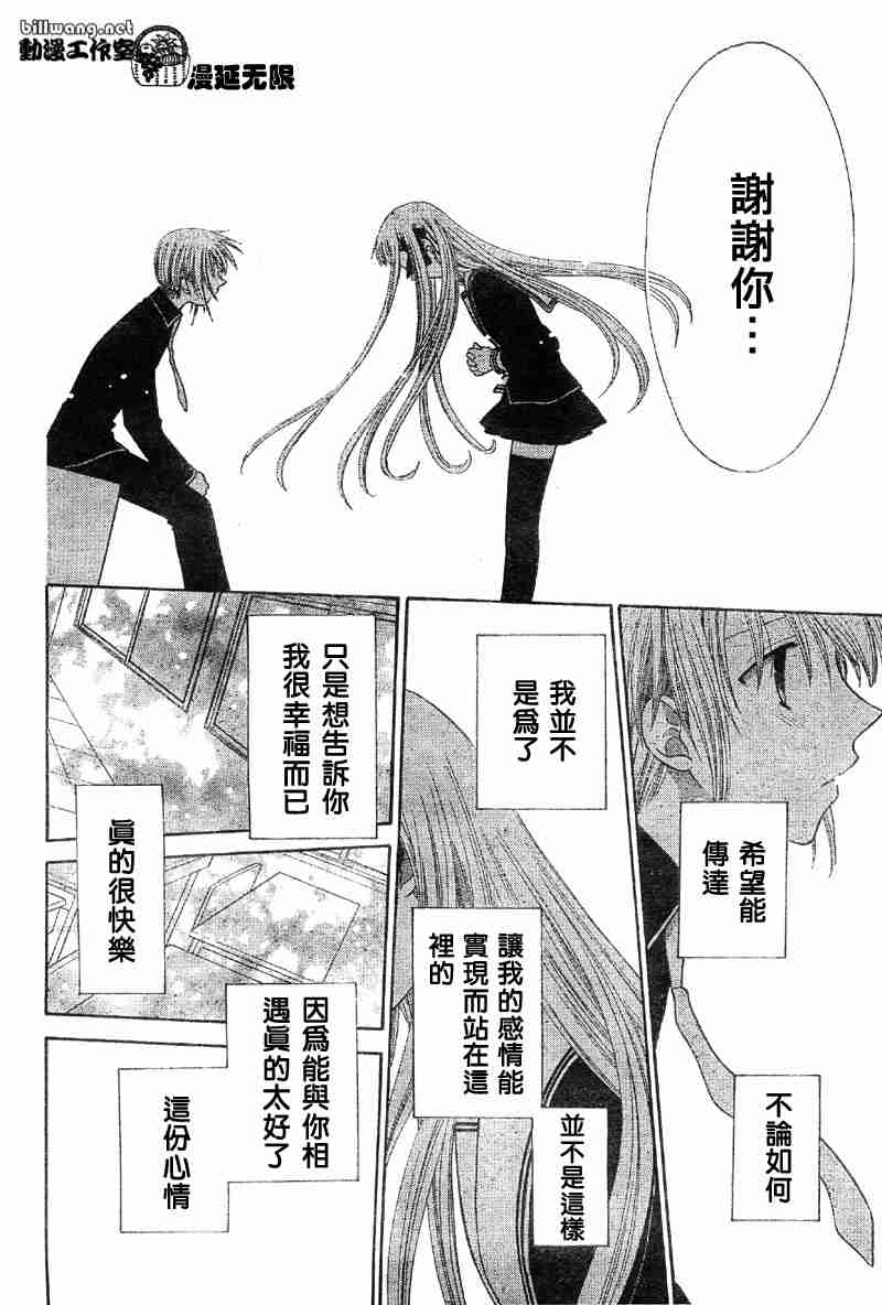 《水果篮子》漫画最新章节第103话免费下拉式在线观看章节第【17】张图片