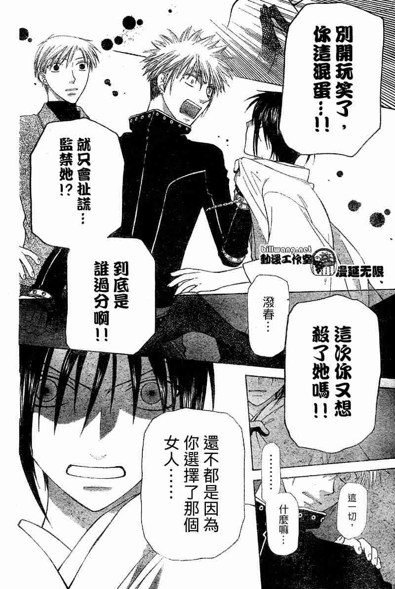 《水果篮子》漫画最新章节第105话免费下拉式在线观看章节第【17】张图片