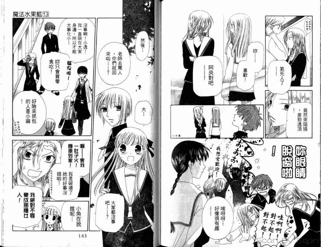 《水果篮子》漫画最新章节第13卷免费下拉式在线观看章节第【74】张图片