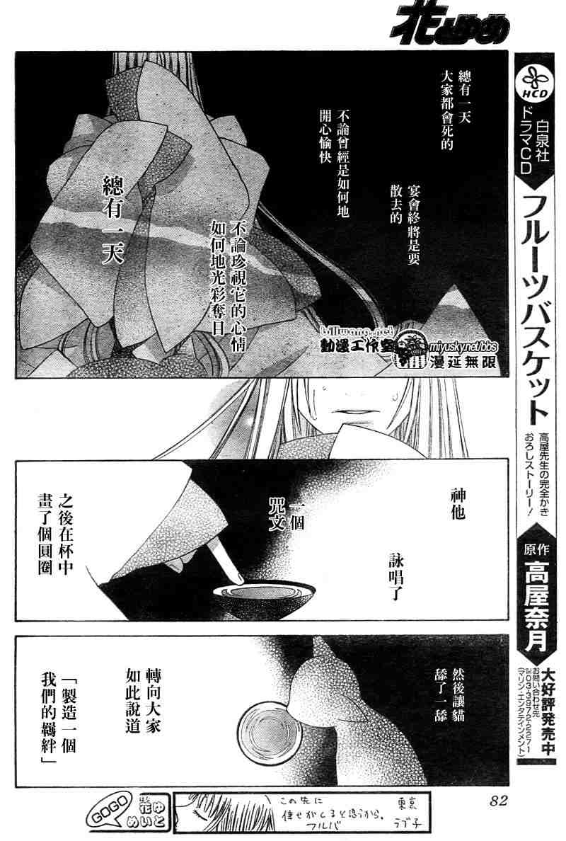 《水果篮子》漫画最新章节第131话免费下拉式在线观看章节第【7】张图片