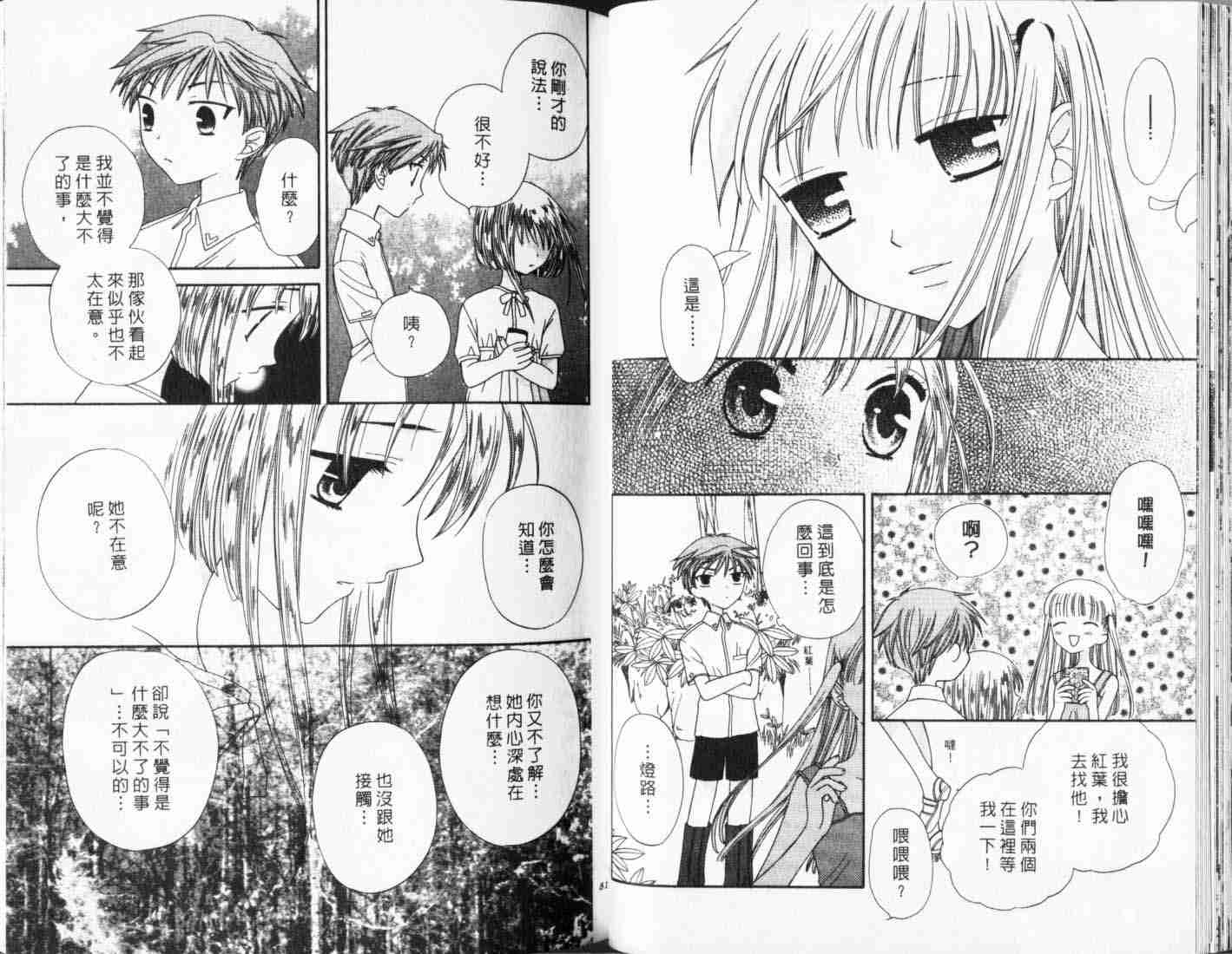 《水果篮子》漫画最新章节第10卷免费下拉式在线观看章节第【27】张图片