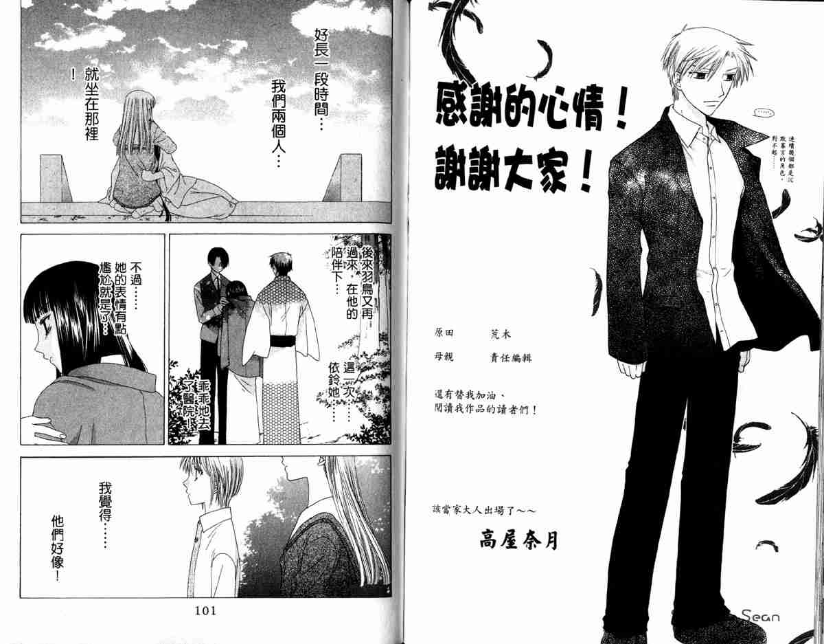 《水果篮子》漫画最新章节第14卷免费下拉式在线观看章节第【54】张图片