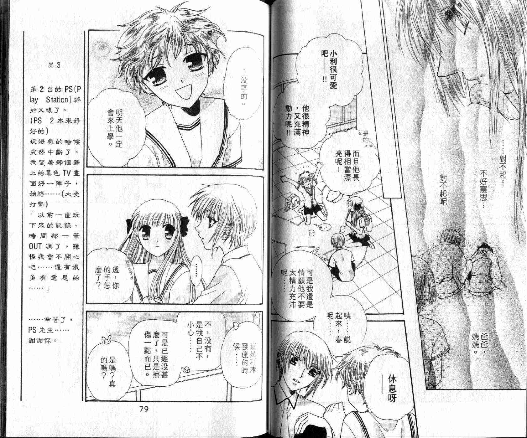 《水果篮子》漫画最新章节第8卷免费下拉式在线观看章节第【40】张图片