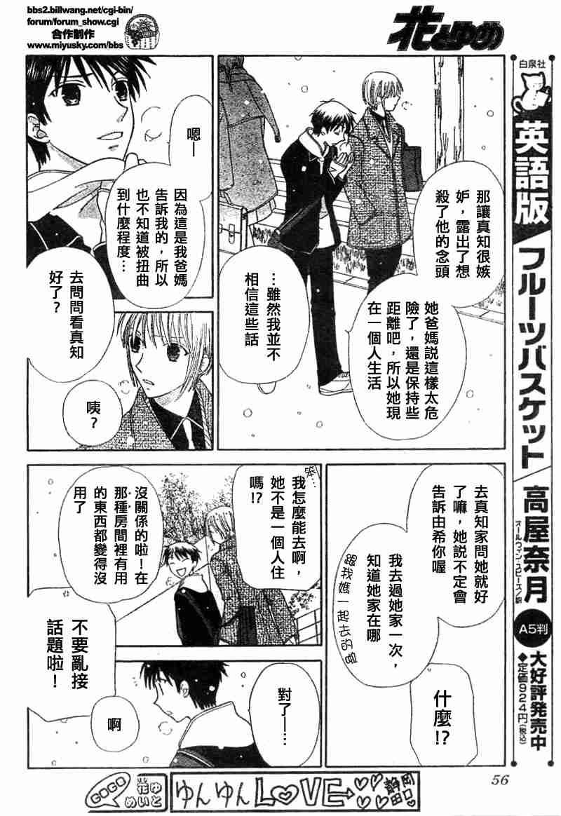 《水果篮子》漫画最新章节第102话免费下拉式在线观看章节第【10】张图片