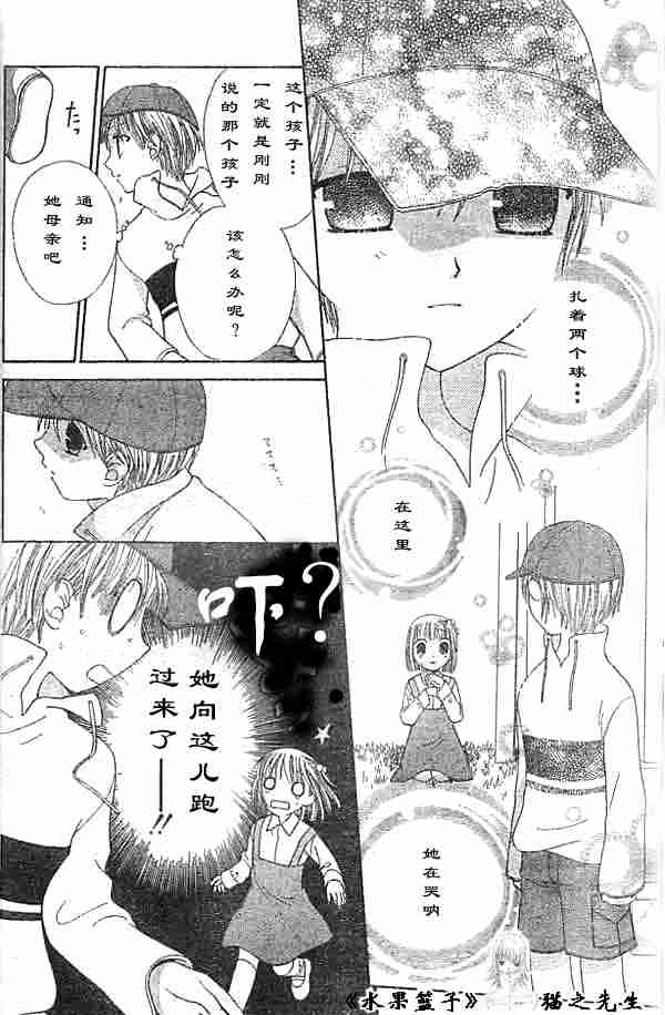 《水果篮子》漫画最新章节第89话免费下拉式在线观看章节第【46】张图片