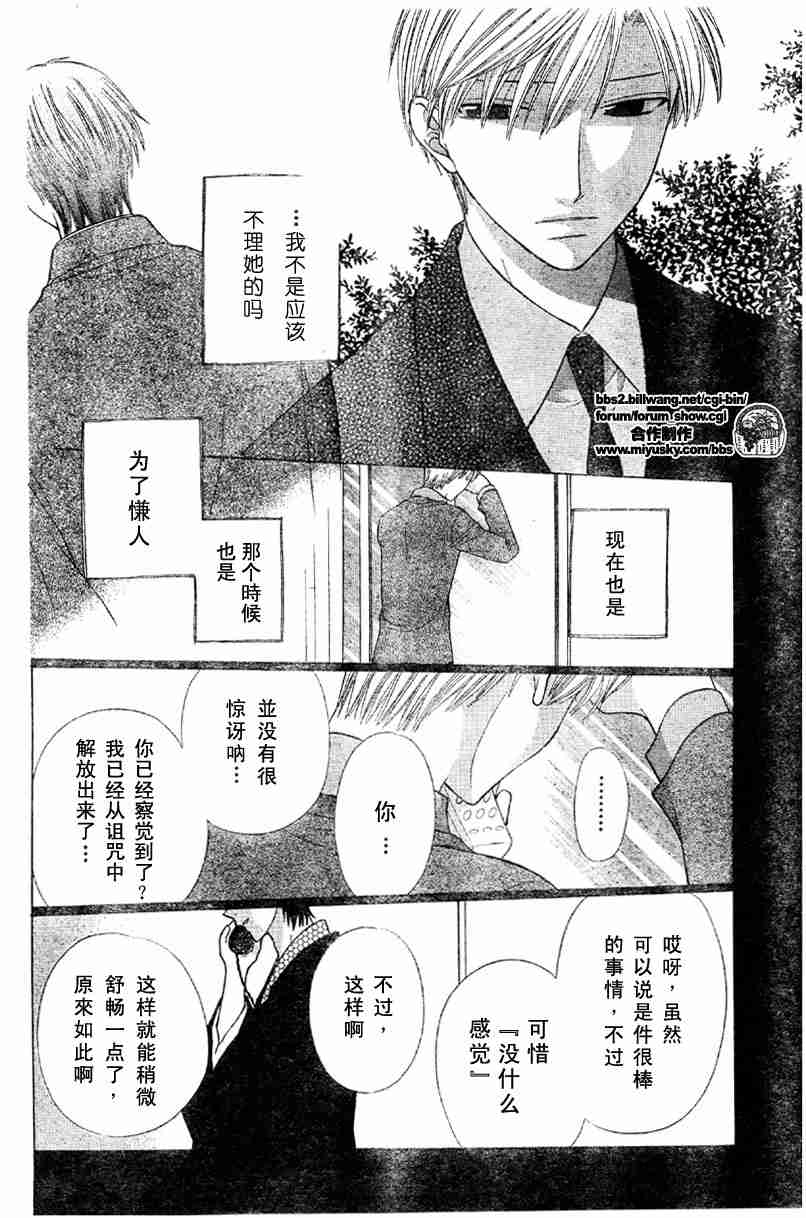 《水果篮子》漫画最新章节第101话免费下拉式在线观看章节第【14】张图片