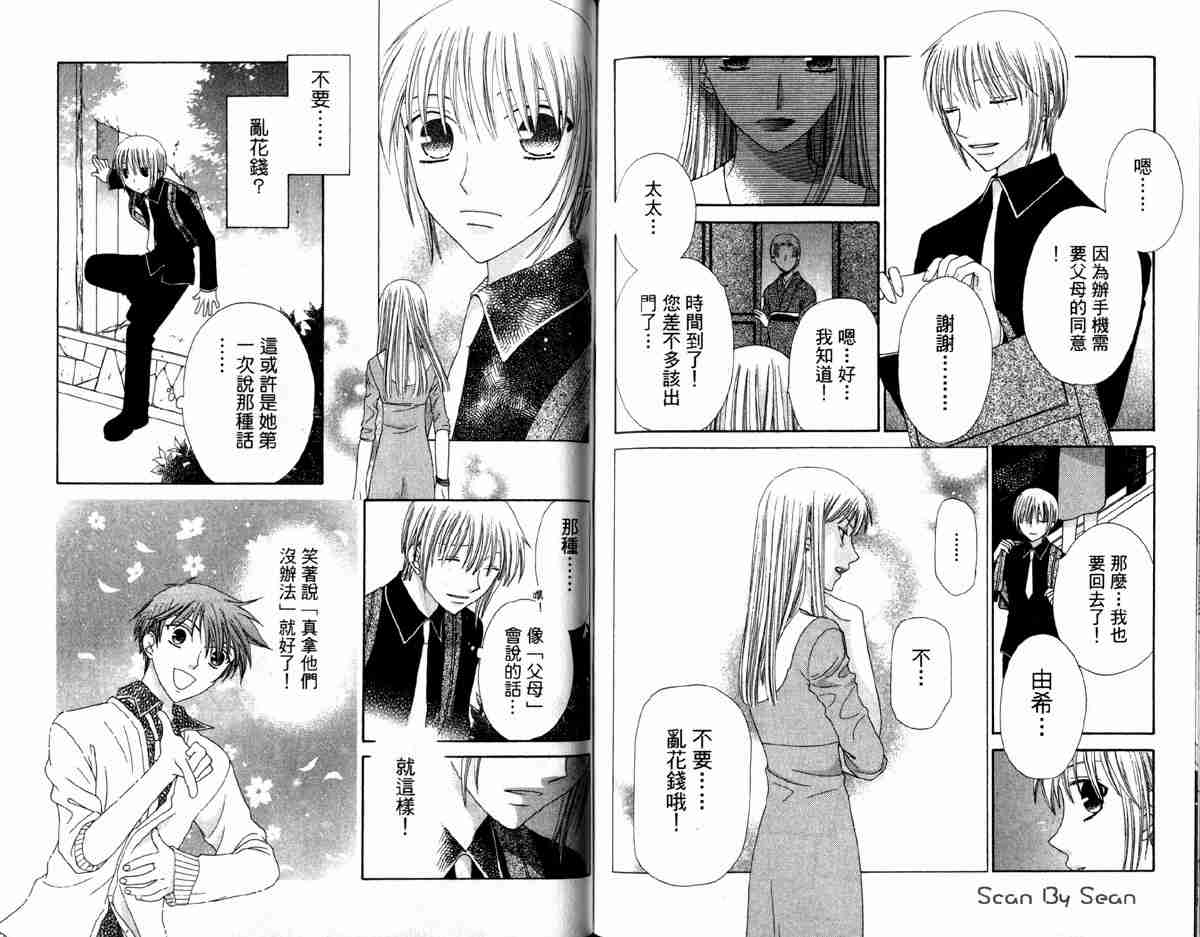 《水果篮子》漫画最新章节第14卷免费下拉式在线观看章节第【67】张图片