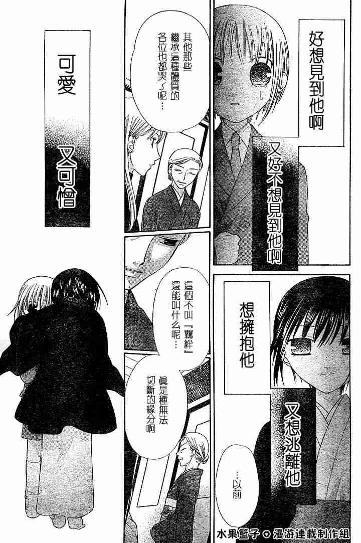 《水果篮子》漫画最新章节第89话免费下拉式在线观看章节第【5】张图片