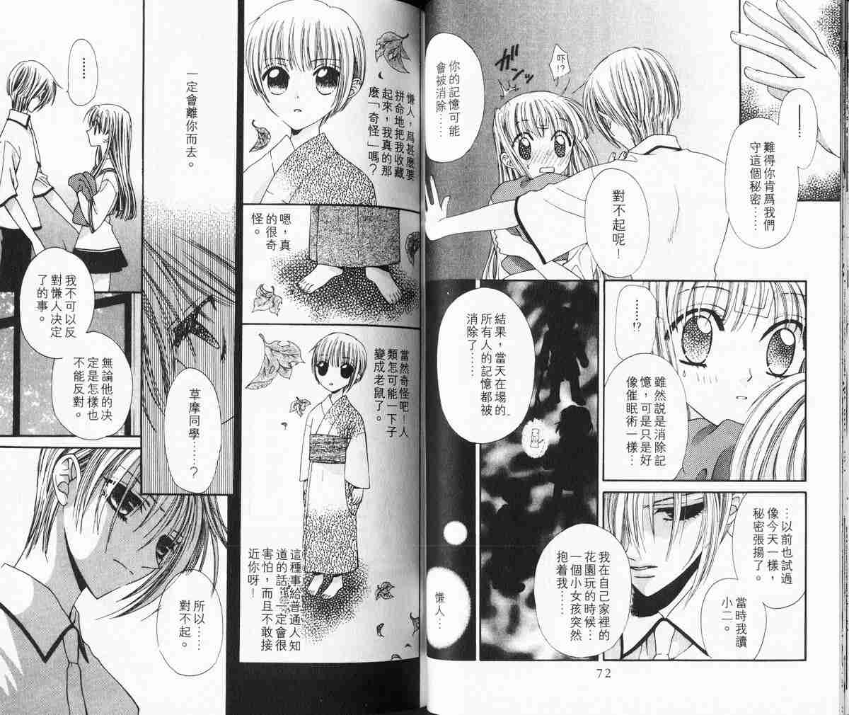 《水果篮子》漫画最新章节第1卷免费下拉式在线观看章节第【37】张图片