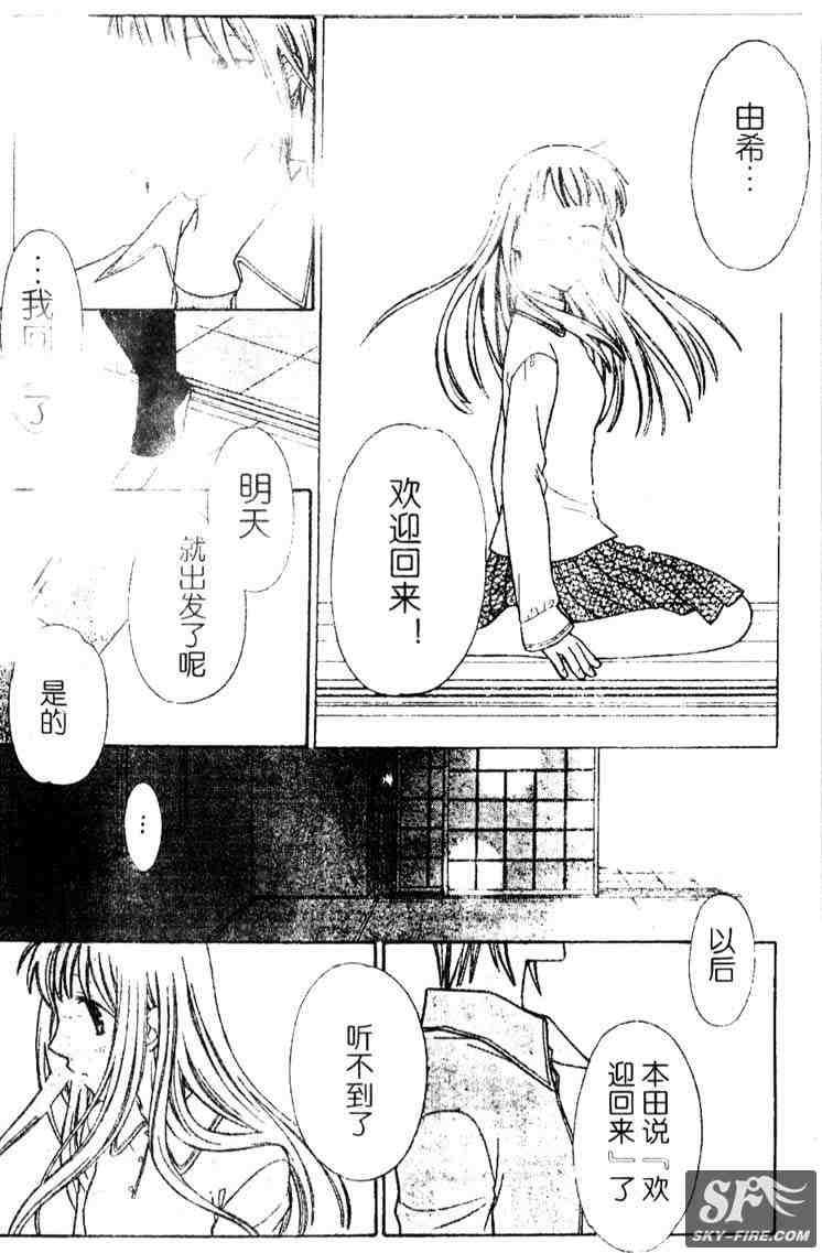 《水果篮子》漫画最新章节第136话免费下拉式在线观看章节第【35】张图片