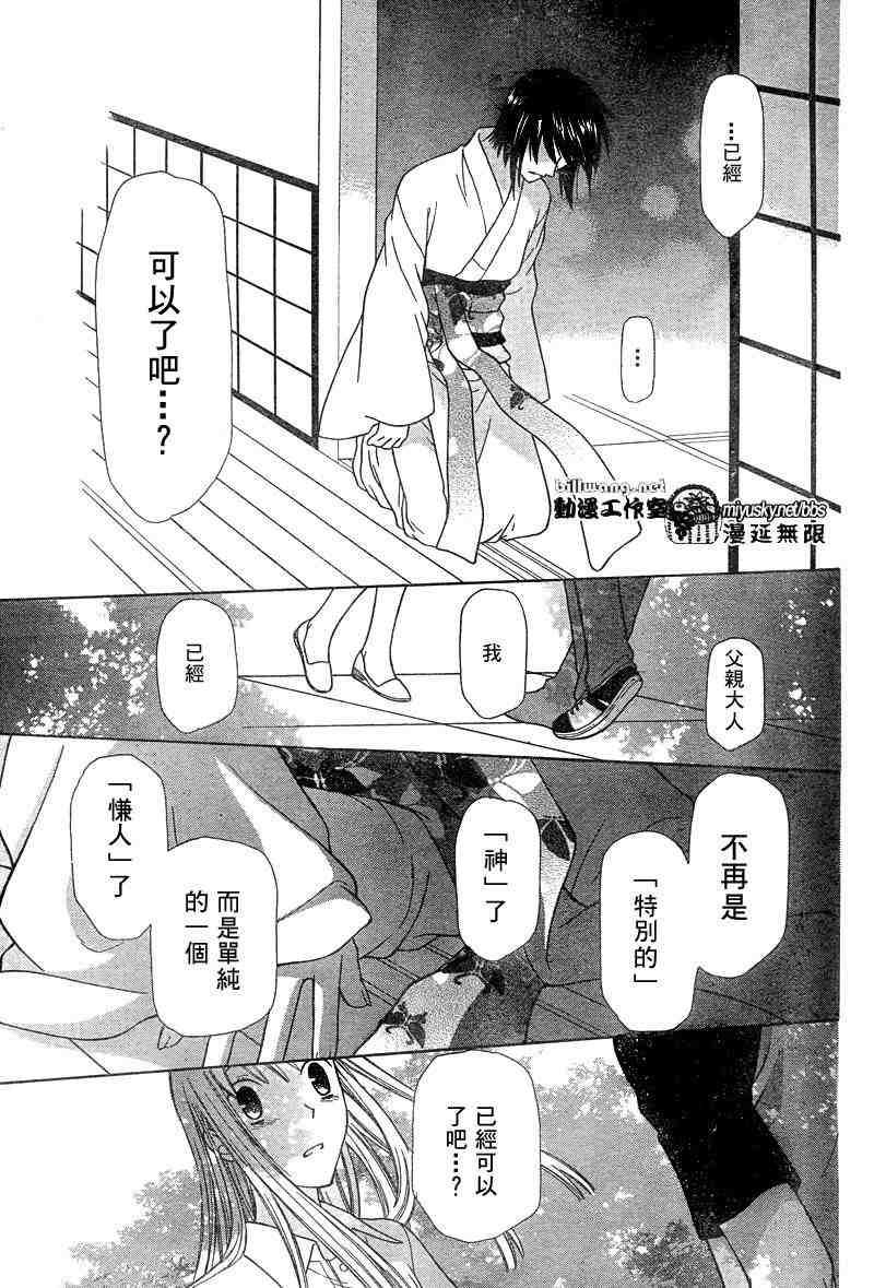 《水果篮子》漫画最新章节第130话免费下拉式在线观看章节第【8】张图片