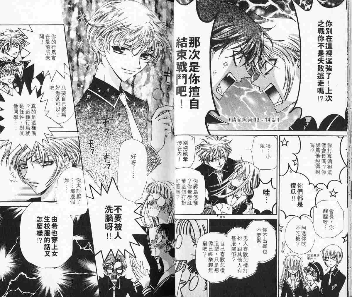 《水果篮子》漫画最新章节第4卷免费下拉式在线观看章节第【15】张图片