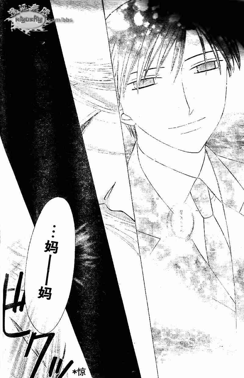 《水果篮子》漫画最新章节第95话免费下拉式在线观看章节第【100】张图片