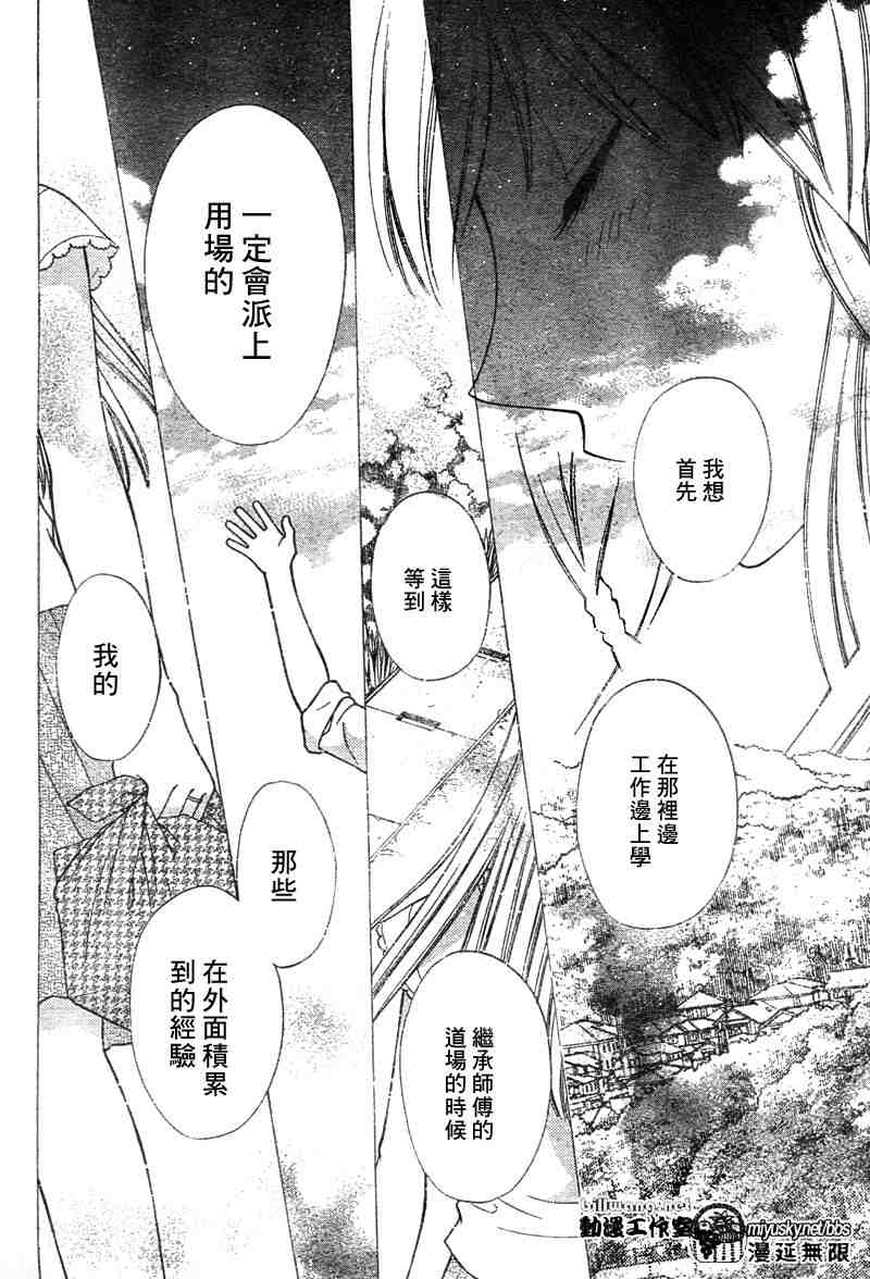 《水果篮子》漫画最新章节第135话免费下拉式在线观看章节第【4】张图片