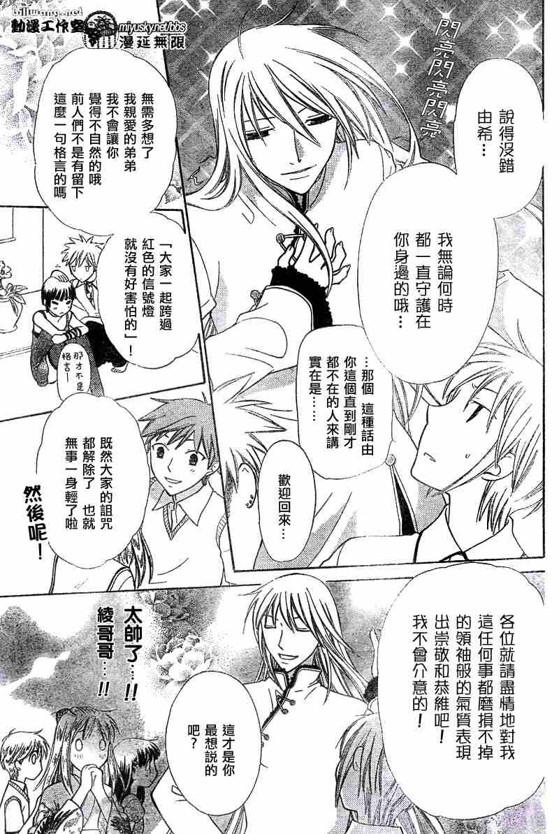 《水果篮子》漫画最新章节第132话免费下拉式在线观看章节第【10】张图片