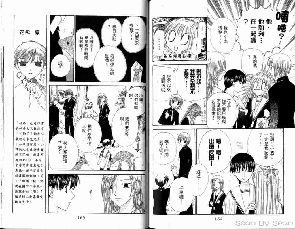 《水果篮子》漫画最新章节第13卷免费下拉式在线观看章节第【85】张图片