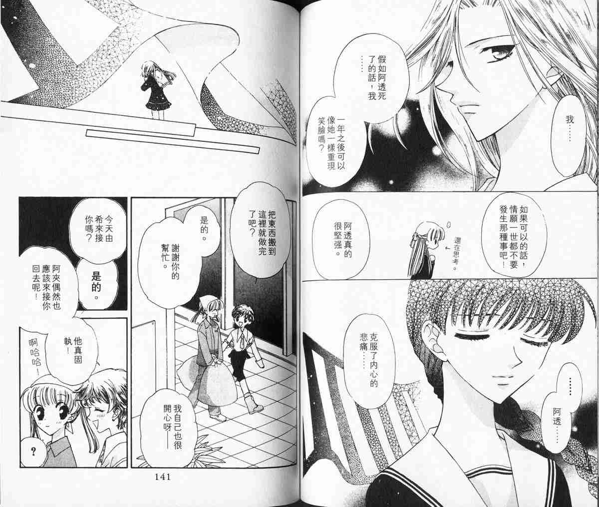 《水果篮子》漫画最新章节第4卷免费下拉式在线观看章节第【70】张图片