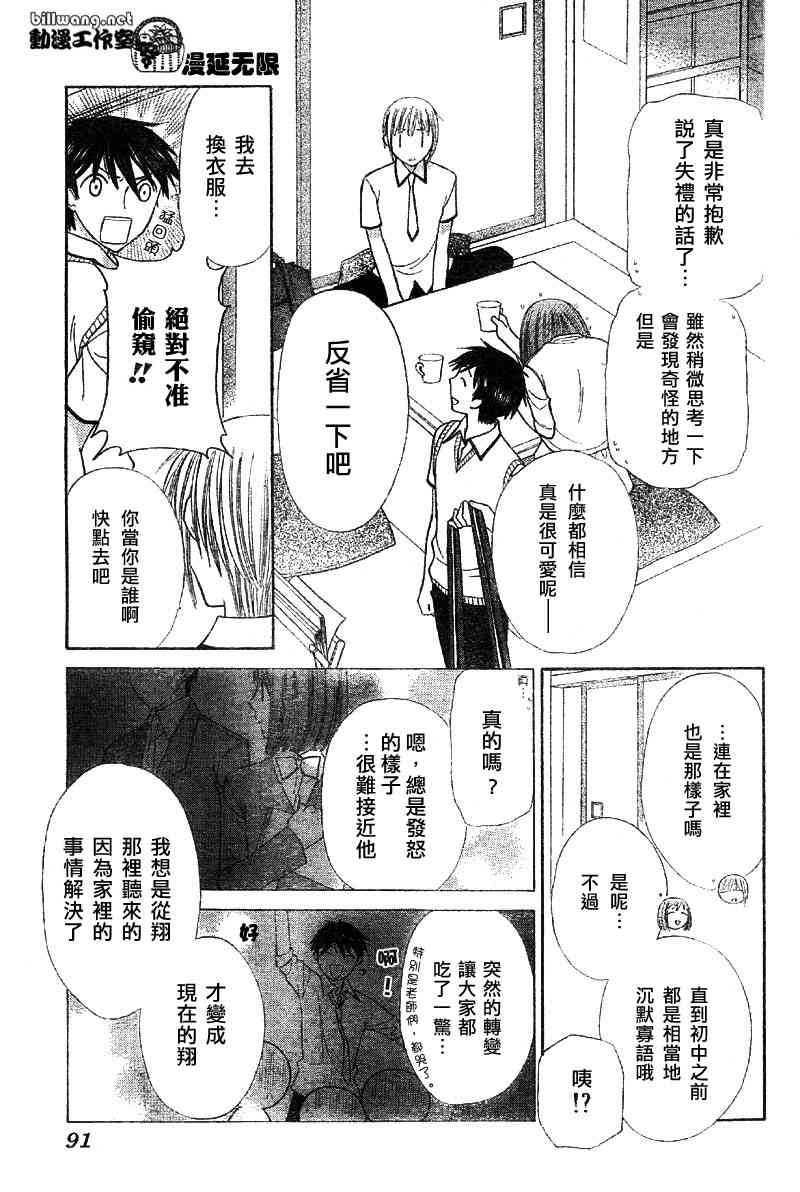 《水果篮子》漫画最新章节第113话免费下拉式在线观看章节第【16】张图片