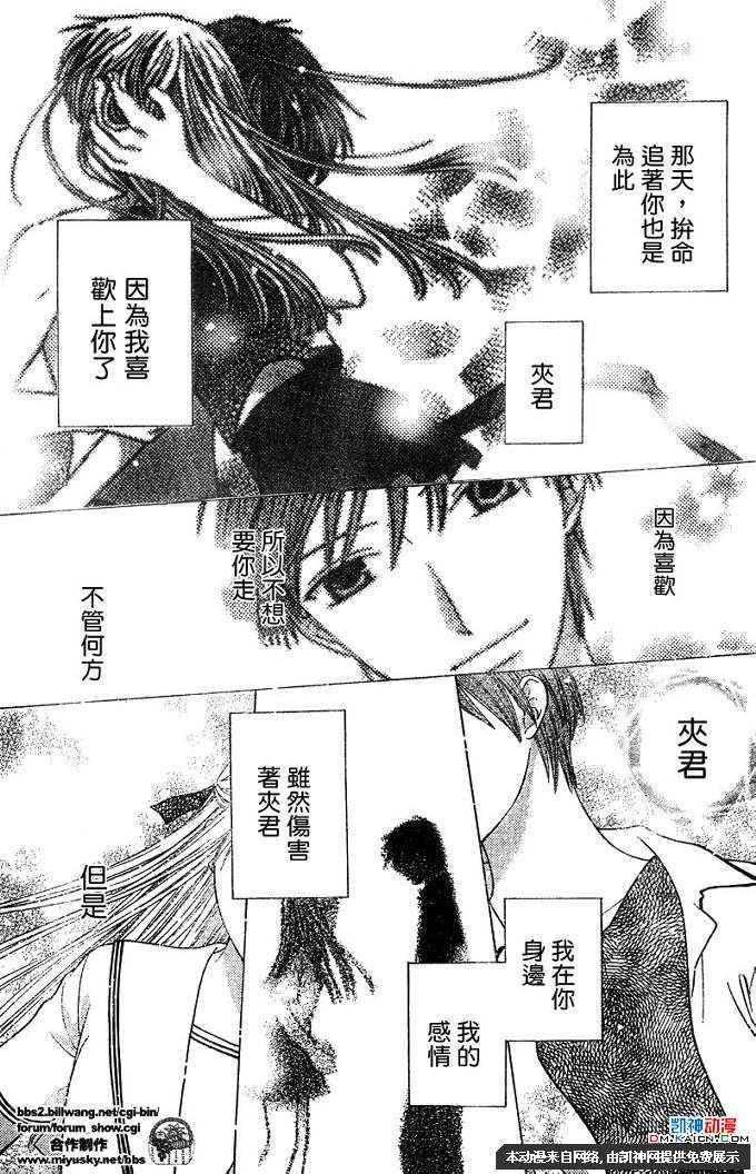 《水果篮子》漫画最新章节第122话免费下拉式在线观看章节第【24】张图片