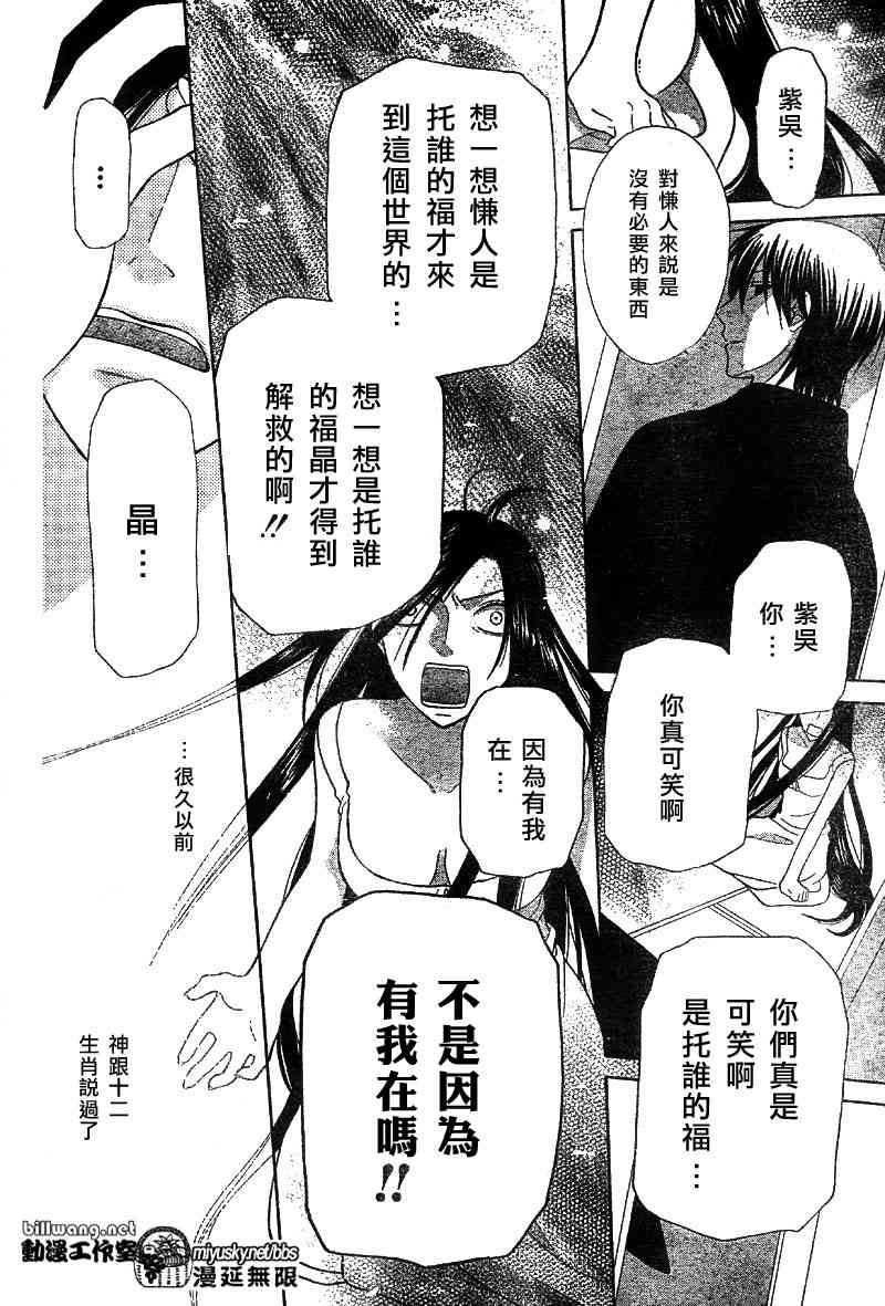 《水果篮子》漫画最新章节第115话免费下拉式在线观看章节第【28】张图片