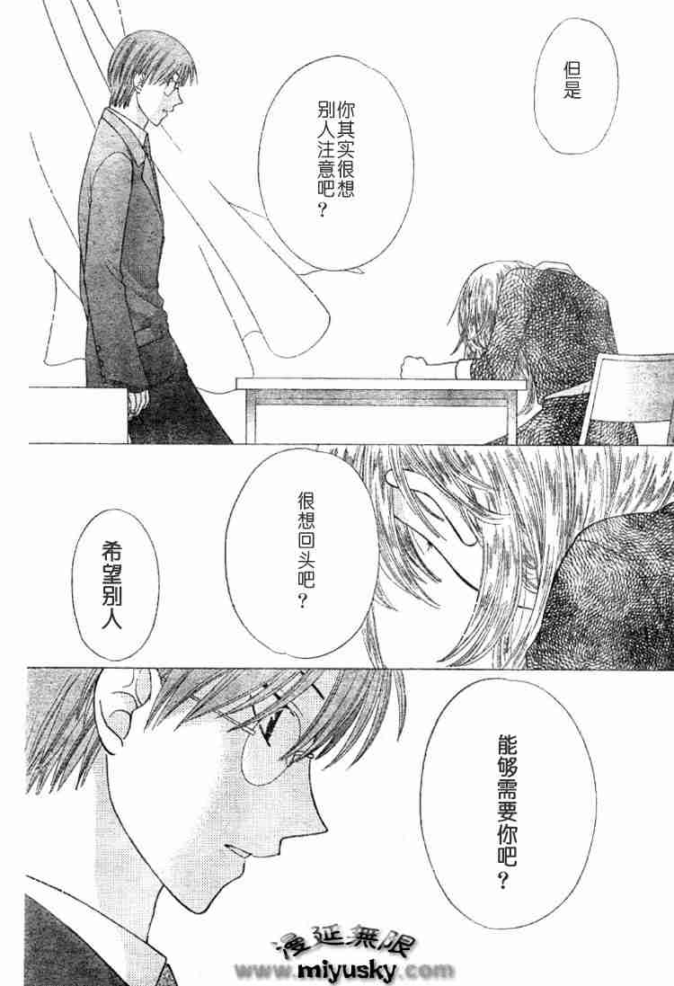 《水果篮子》漫画最新章节第95话免费下拉式在线观看章节第【22】张图片
