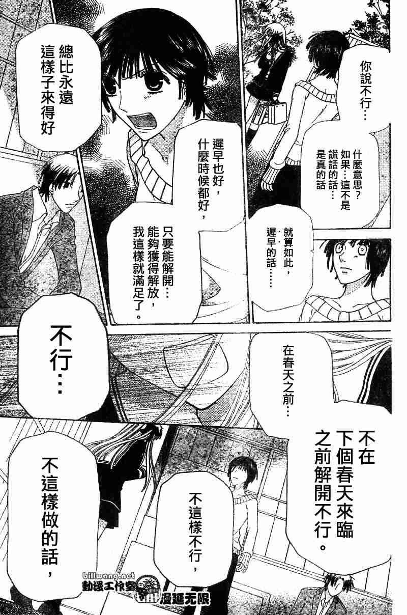 《水果篮子》漫画最新章节第107话免费下拉式在线观看章节第【25】张图片