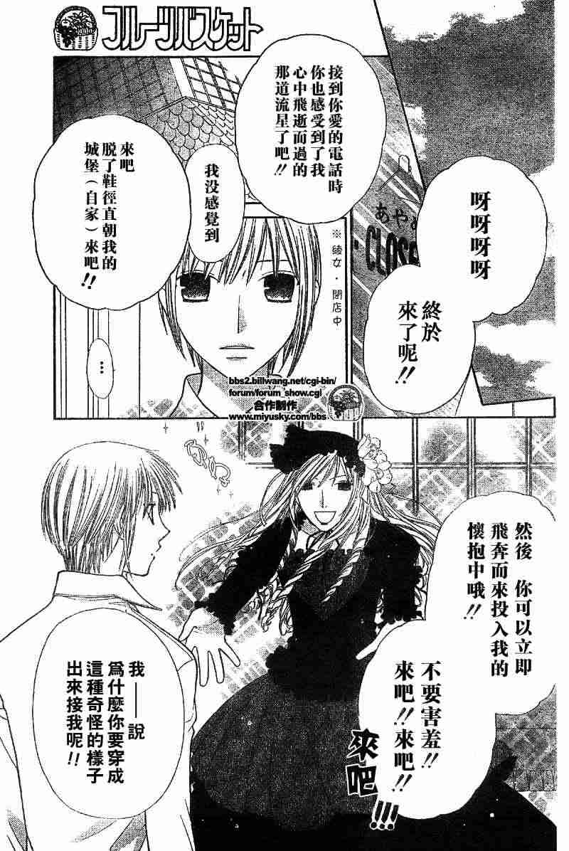 《水果篮子》漫画最新章节第110话免费下拉式在线观看章节第【10】张图片