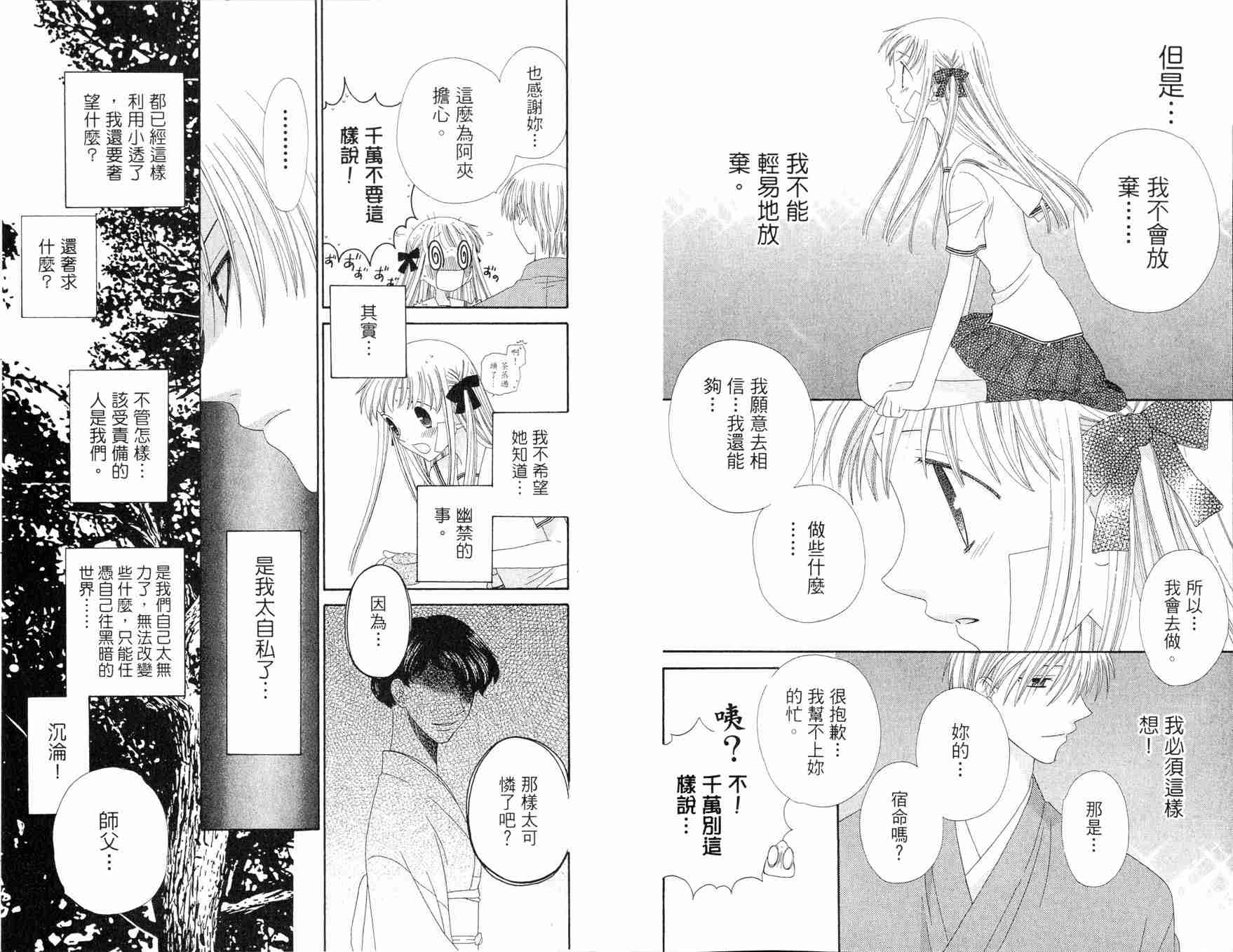 《水果篮子》漫画最新章节第12卷免费下拉式在线观看章节第【26】张图片