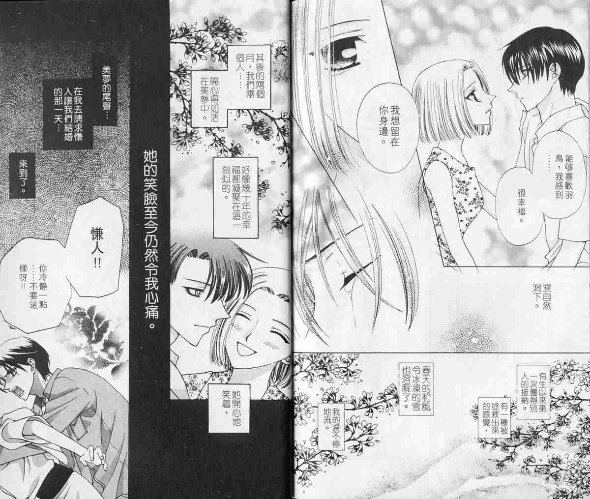 《水果篮子》漫画最新章节第2卷免费下拉式在线观看章节第【88】张图片