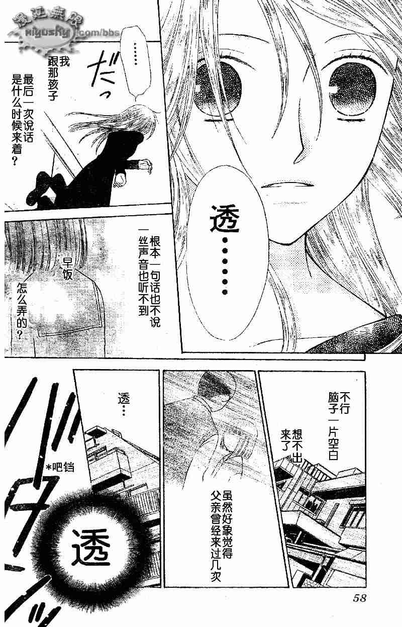 《水果篮子》漫画最新章节第95话免费下拉式在线观看章节第【102】张图片