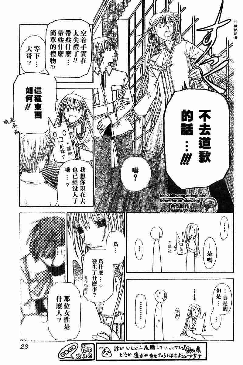 《水果篮子》漫画最新章节第110话免费下拉式在线观看章节第【14】张图片