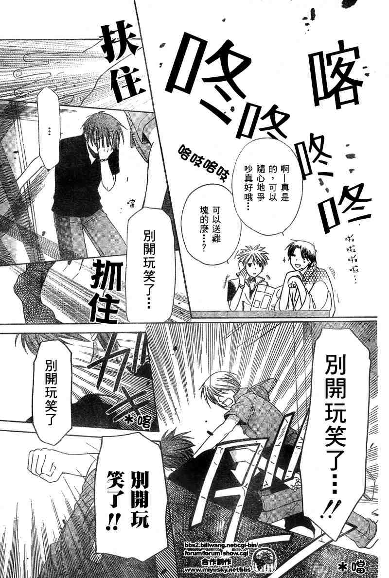 《水果篮子》漫画最新章节第123话免费下拉式在线观看章节第【20】张图片