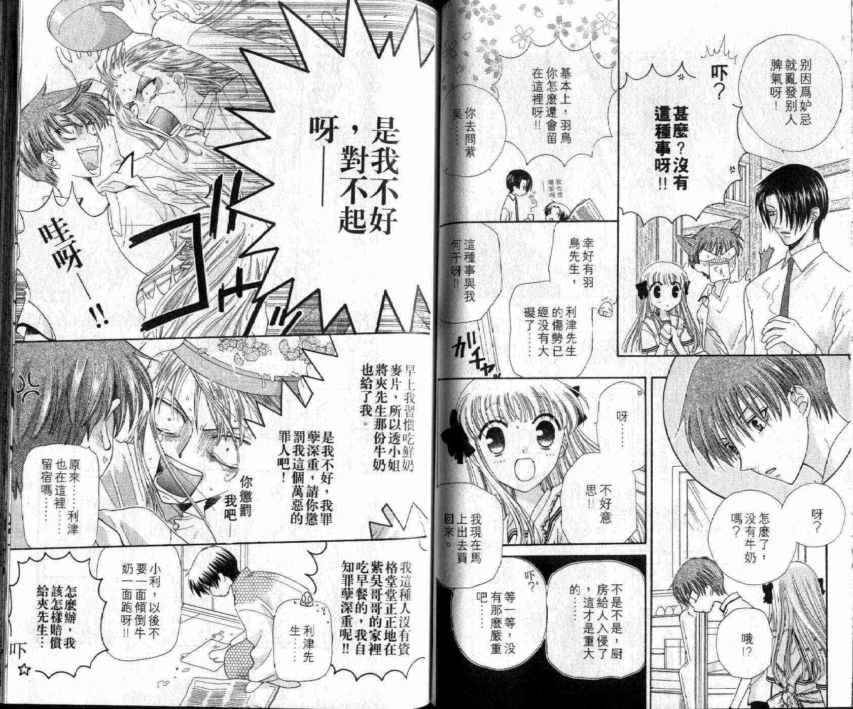 《水果篮子》漫画最新章节第8卷免费下拉式在线观看章节第【37】张图片