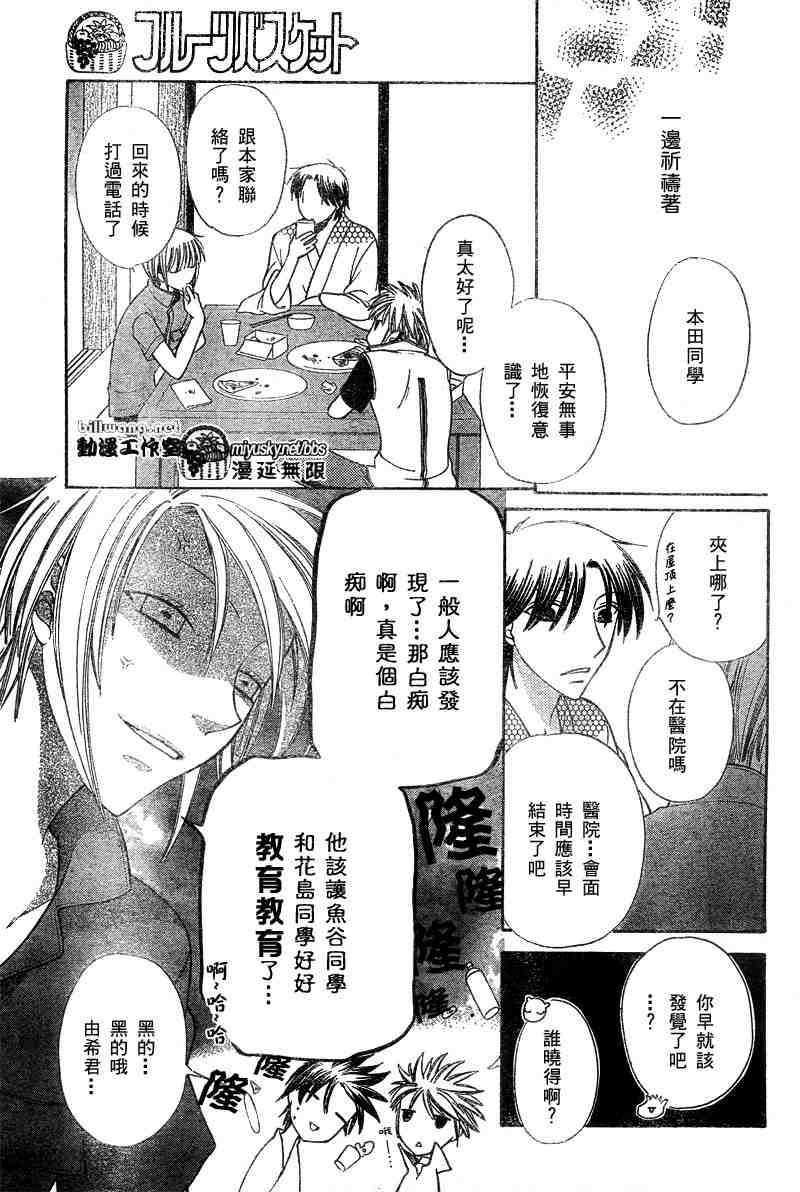 《水果篮子》漫画最新章节第123话免费下拉式在线观看章节第【30】张图片