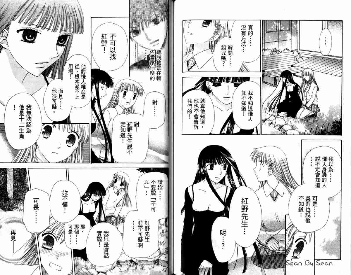 《水果篮子》漫画最新章节第14卷免费下拉式在线观看章节第【77】张图片